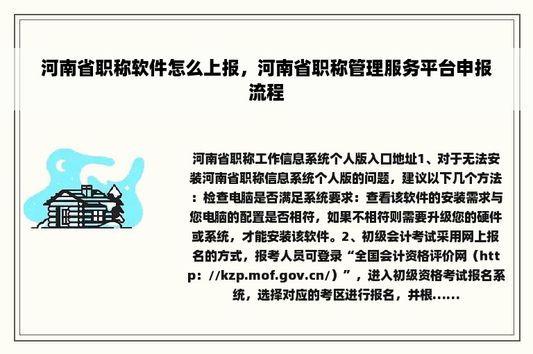 河南省职称软件怎么上报，河南省职称管理服务平台申报流程