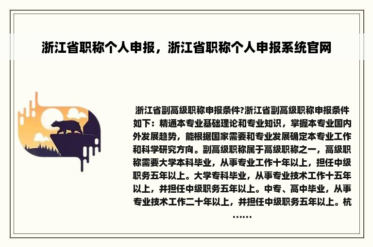 浙江省职称个人申报，浙江省职称个人申报系统官网