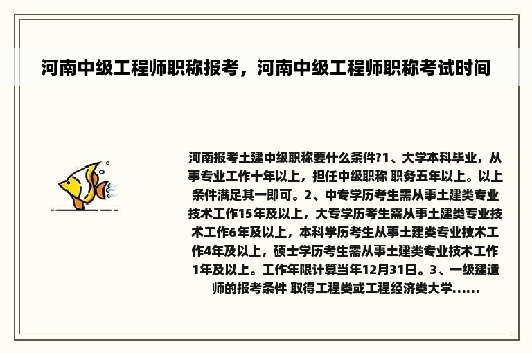 河南中级工程师职称报考，河南中级工程师职称考试时间