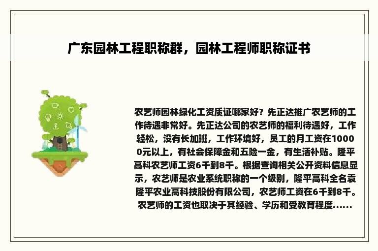 广东园林工程职称群，园林工程师职称证书