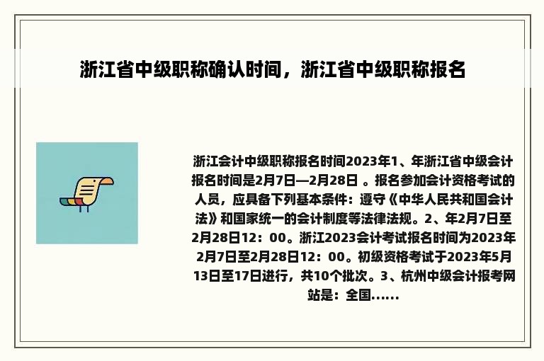 浙江省中级职称确认时间，浙江省中级职称报名