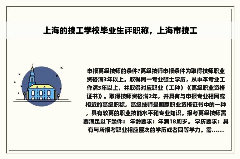 上海的技工学校毕业生评职称，上海市技工