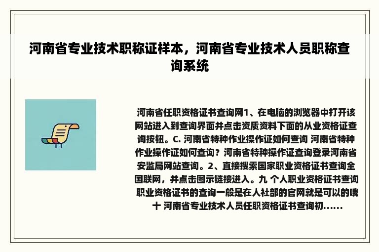 河南省专业技术职称证样本，河南省专业技术人员职称查询系统