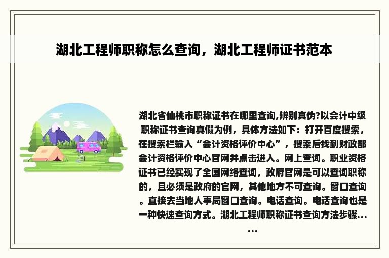 湖北工程师职称怎么查询，湖北工程师证书范本