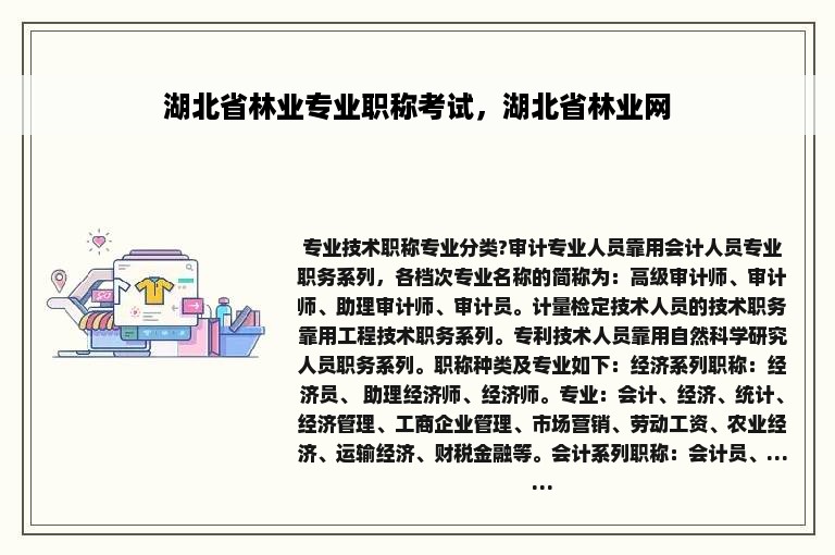 湖北省林业专业职称考试，湖北省林业网