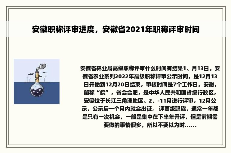 安徽职称评审进度，安徽省2021年职称评审时间