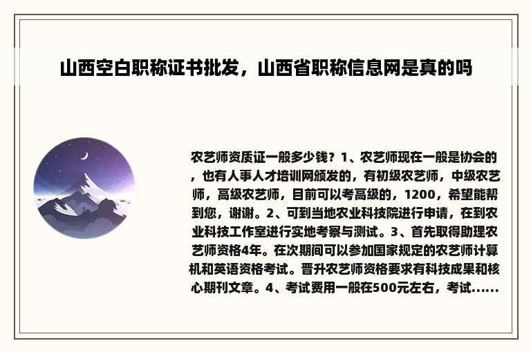 山西空白职称证书批发，山西省职称信息网是真的吗