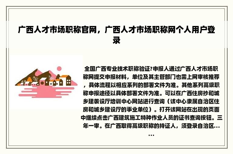 广西人才市场职称官网，广西人才市场职称网个人用户登录