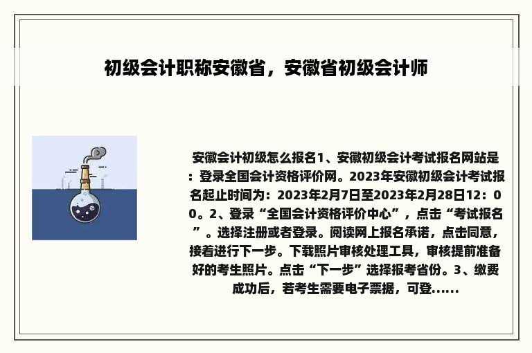 初级会计职称安徽省，安徽省初级会计师