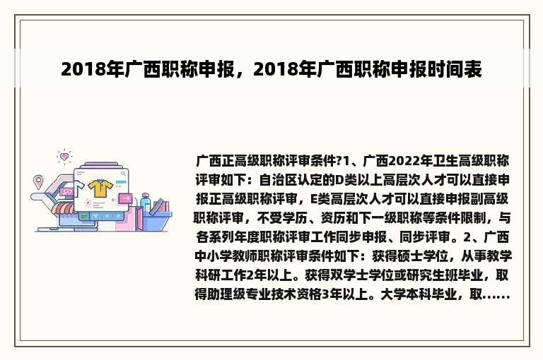 2018年广西职称申报，2018年广西职称申报时间表