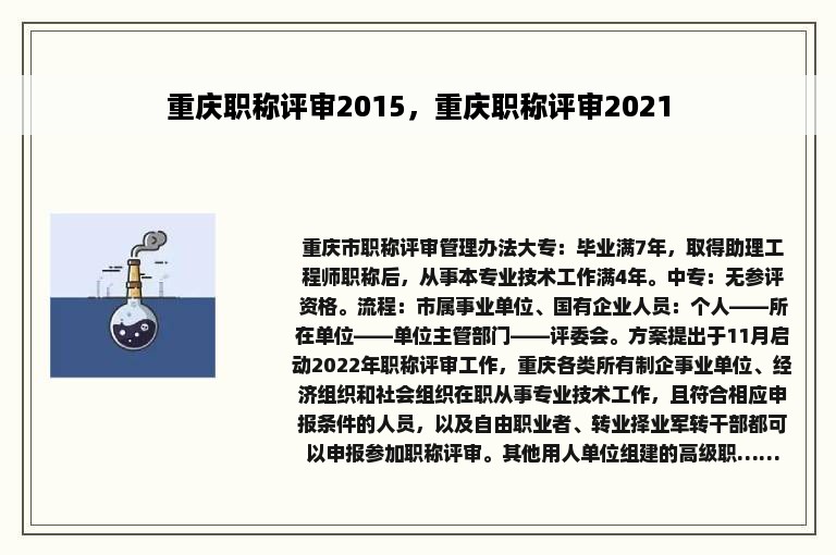 重庆职称评审2015，重庆职称评审2021