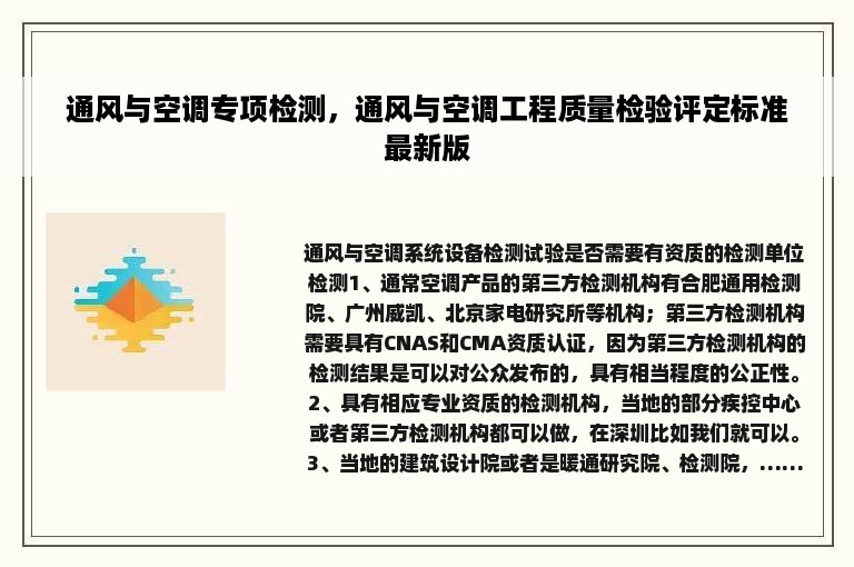 通风与空调专项检测，通风与空调工程质量检验评定标准最新版