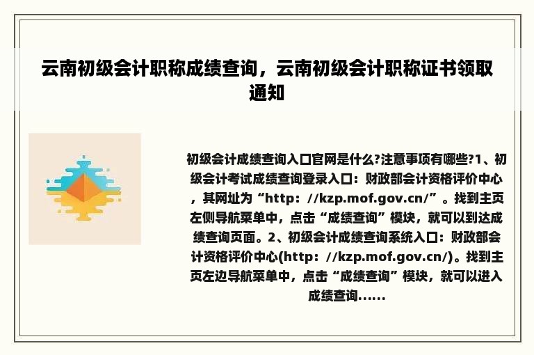 云南初级会计职称成绩查询，云南初级会计职称证书领取通知