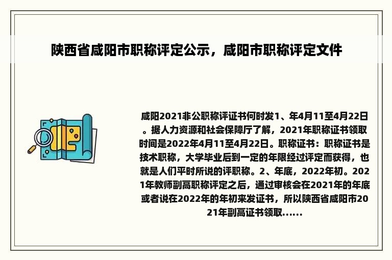 陕西省咸阳市职称评定公示，咸阳市职称评定文件