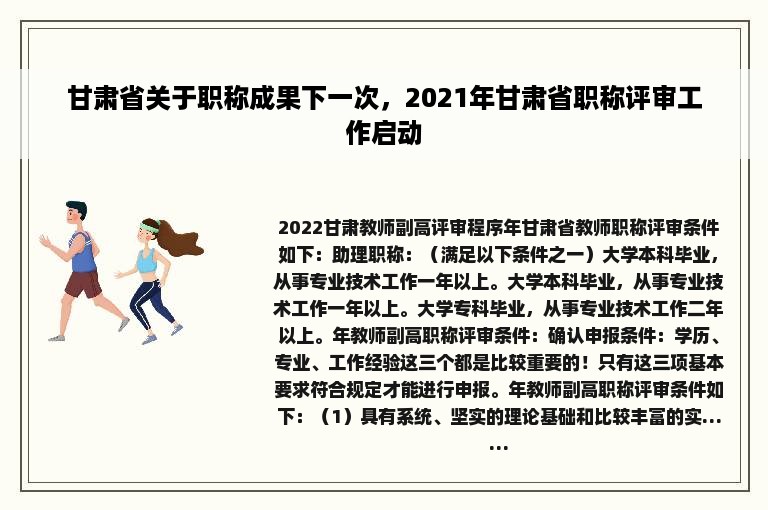 甘肃省关于职称成果下一次，2021年甘肃省职称评审工作启动