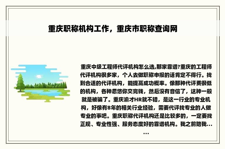 重庆职称机构工作，重庆市职称查询网