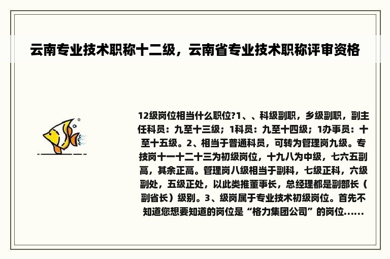 云南专业技术职称十二级，云南省专业技术职称评审资格