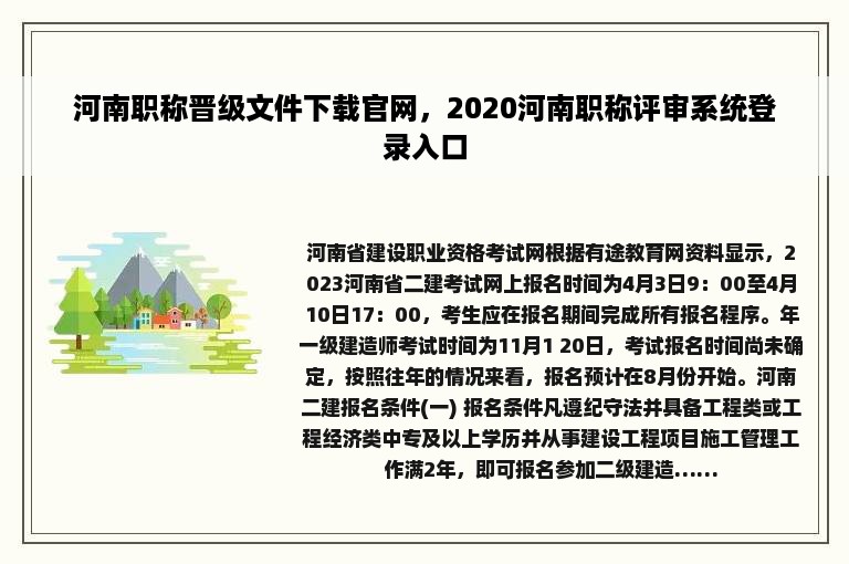 河南职称晋级文件下载官网，2020河南职称评审系统登录入口