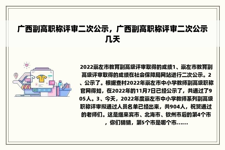 广西副高职称评审二次公示，广西副高职称评审二次公示几天