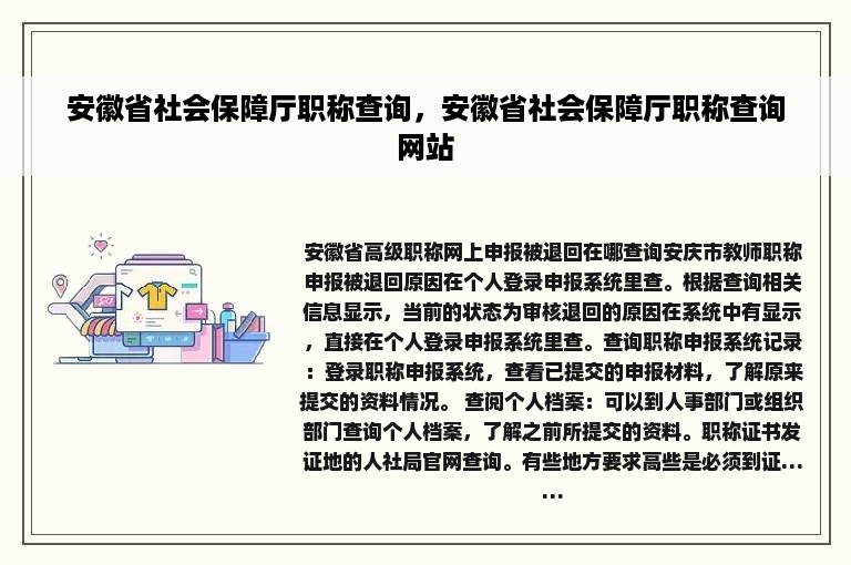 安徽省社会保障厅职称查询，安徽省社会保障厅职称查询网站