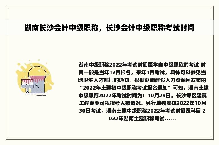 湖南长沙会计中级职称，长沙会计中级职称考试时间