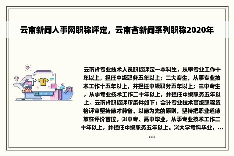 云南新闻人事网职称评定，云南省新闻系列职称2020年