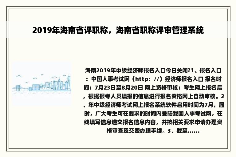 2019年海南省评职称，海南省职称评审管理系统