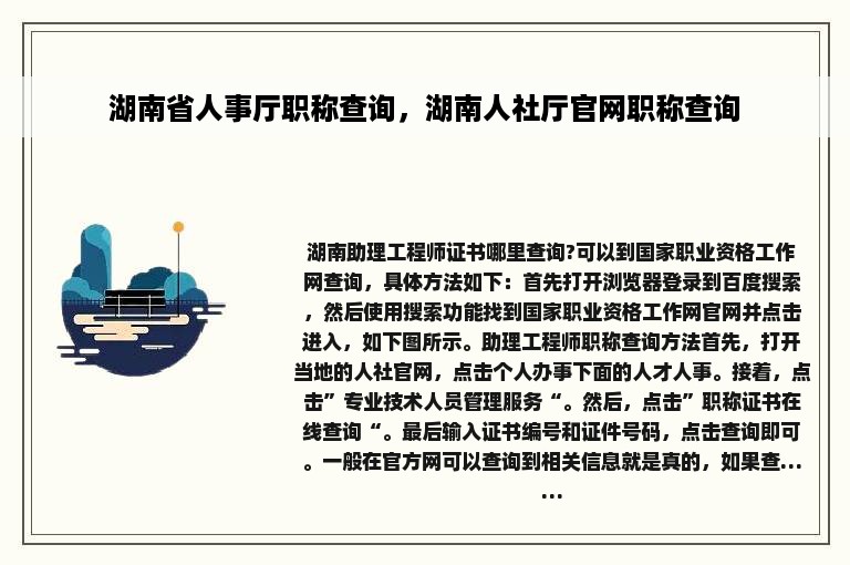 湖南省人事厅职称查询，湖南人社厅官网职称查询