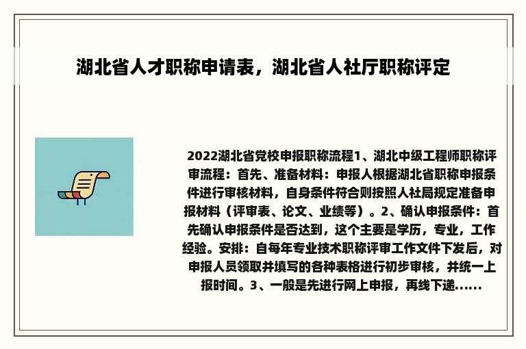 湖北省人才职称申请表，湖北省人社厅职称评定