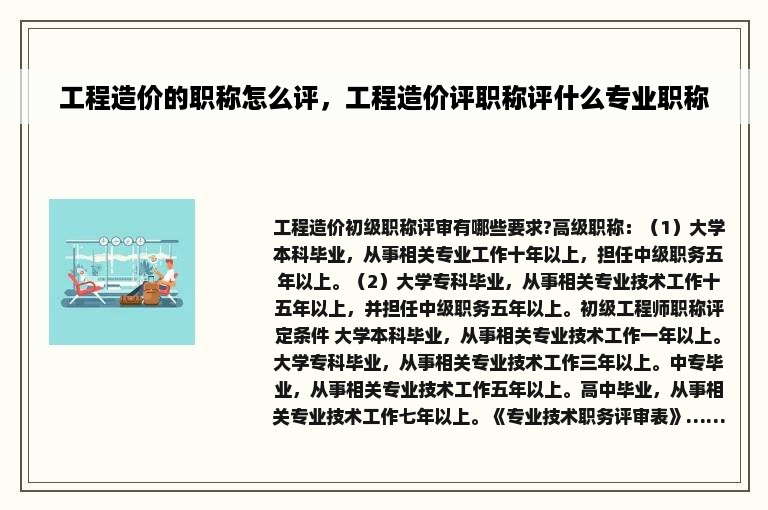 工程造价的职称怎么评，工程造价评职称评什么专业职称