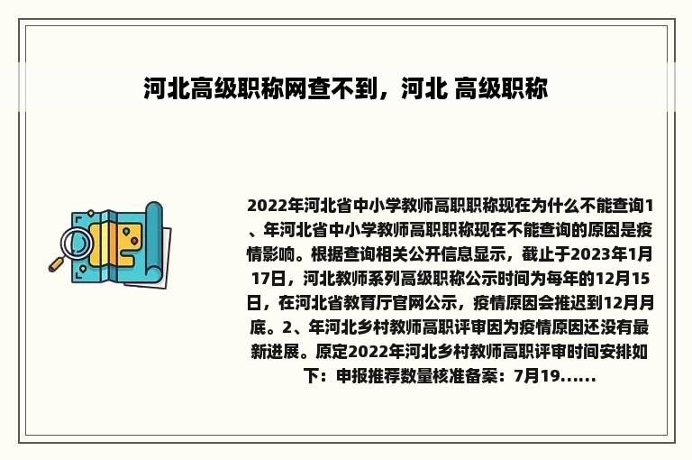 河北高级职称网查不到，河北 高级职称