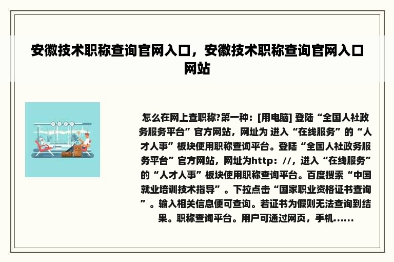 安徽技术职称查询官网入口，安徽技术职称查询官网入口网站