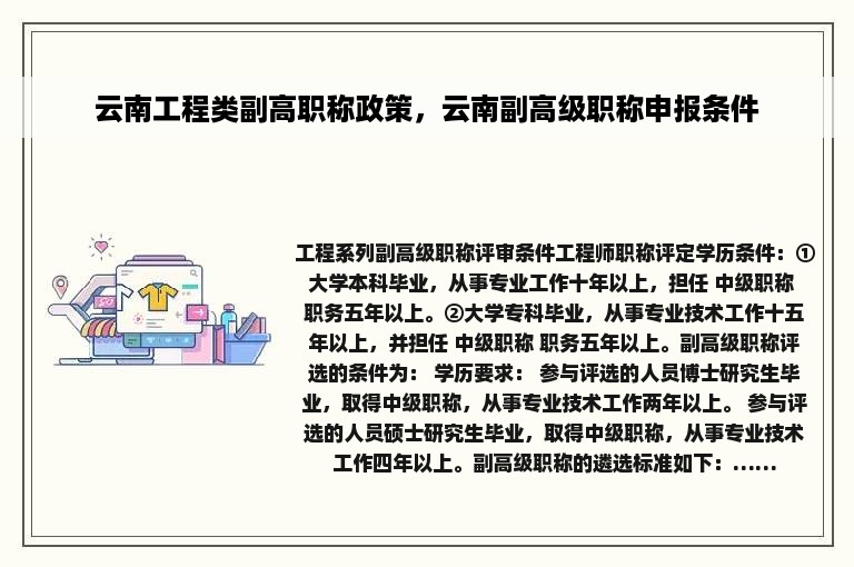 云南工程类副高职称政策，云南副高级职称申报条件