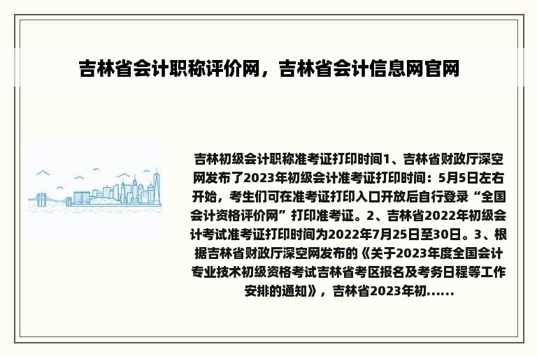 吉林省会计职称评价网，吉林省会计信息网官网