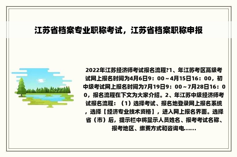 江苏省档案专业职称考试，江苏省档案职称申报