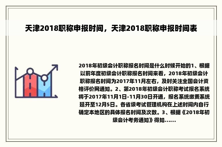 天津2018职称申报时间，天津2018职称申报时间表