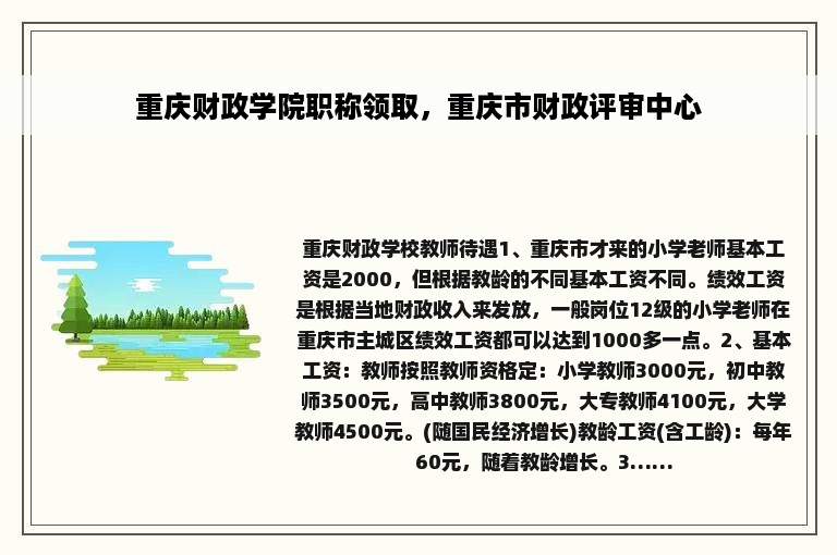 重庆财政学院职称领取，重庆市财政评审中心