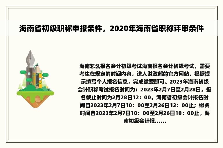 海南省初级职称申报条件，2020年海南省职称评审条件