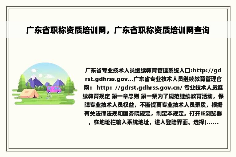 广东省职称资质培训网，广东省职称资质培训网查询