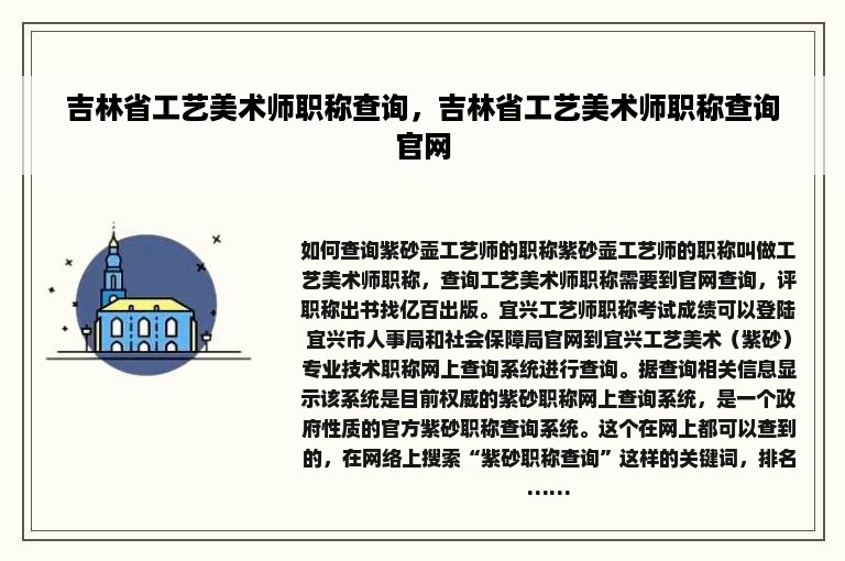 吉林省工艺美术师职称查询，吉林省工艺美术师职称查询官网