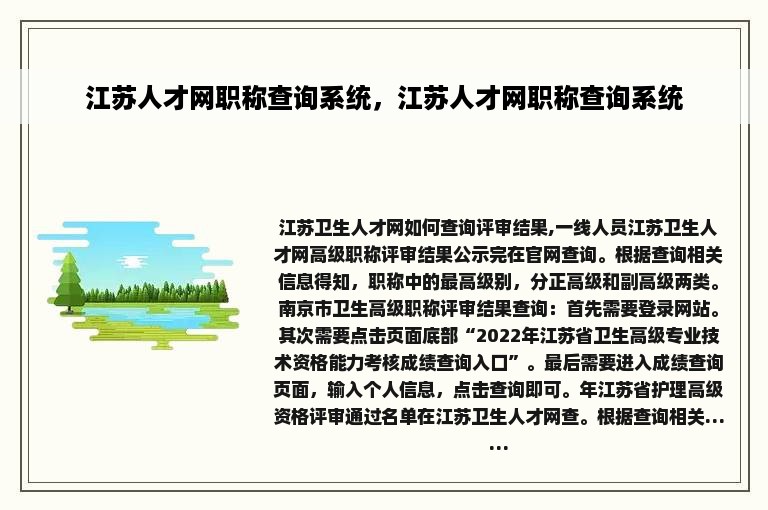 江苏人才网职称查询系统，江苏人才网职称查询系统