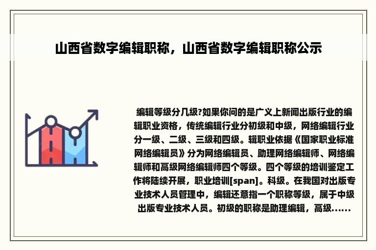 山西省数字编辑职称，山西省数字编辑职称公示