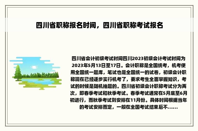 四川省职称报名时间，四川省职称考试报名