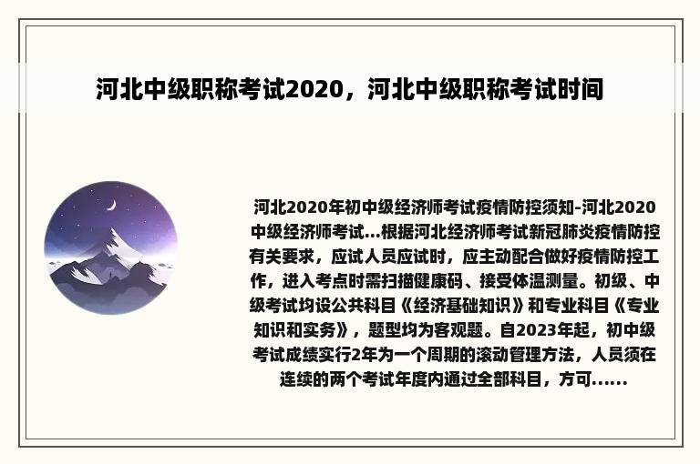 河北中级职称考试2020，河北中级职称考试时间