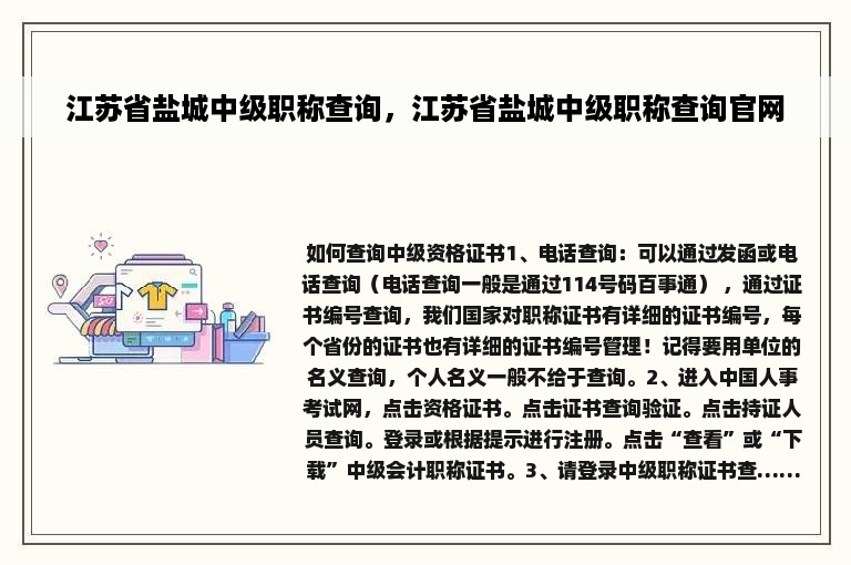 江苏省盐城中级职称查询，江苏省盐城中级职称查询官网