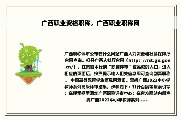 广西职业资格职称，广西职业职称网