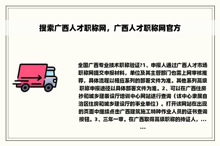 搜索广西人才职称网，广西人才职称网官方