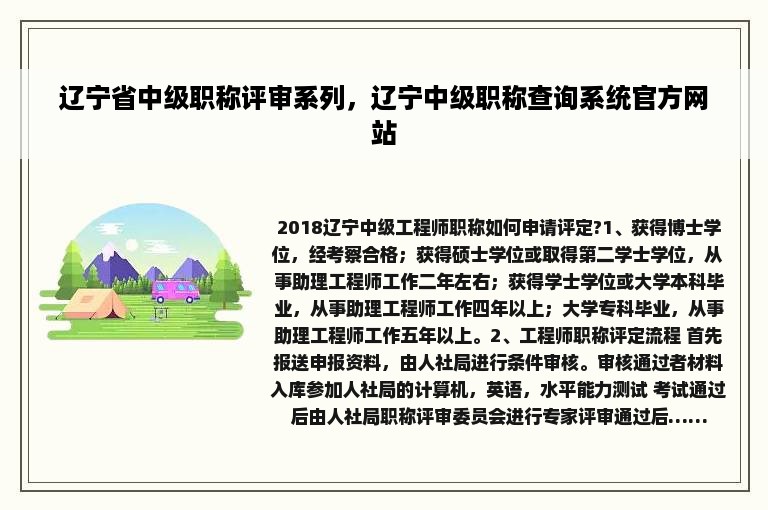 辽宁省中级职称评审系列，辽宁中级职称查询系统官方网站