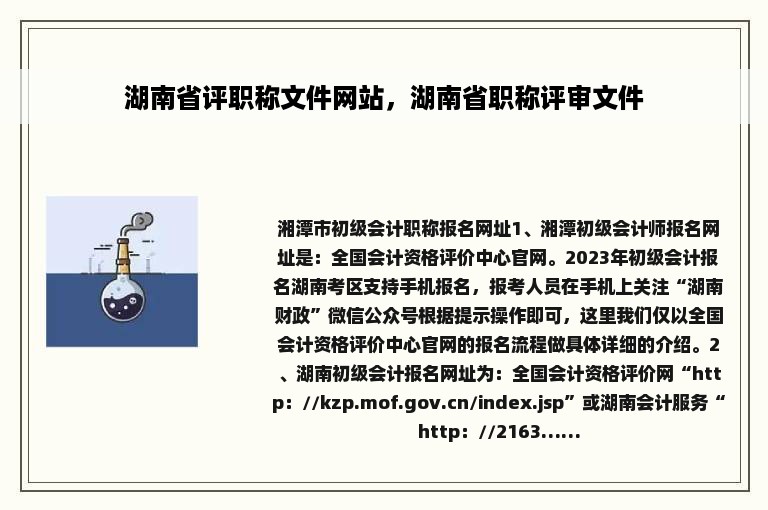 湖南省评职称文件网站，湖南省职称评审文件