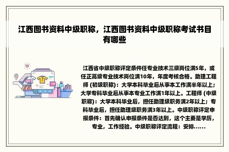 江西图书资料中级职称，江西图书资料中级职称考试书目有哪些